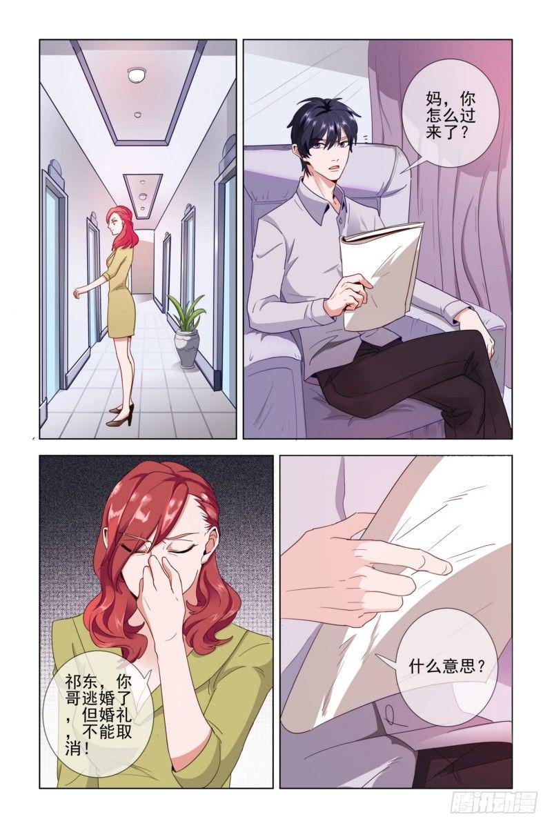 执念已深是什么意思漫画,001.你不配拥有我的孩子！2图