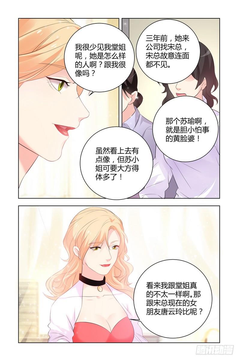 执念有尽深爱无终20章漫画,22.她回来了2图