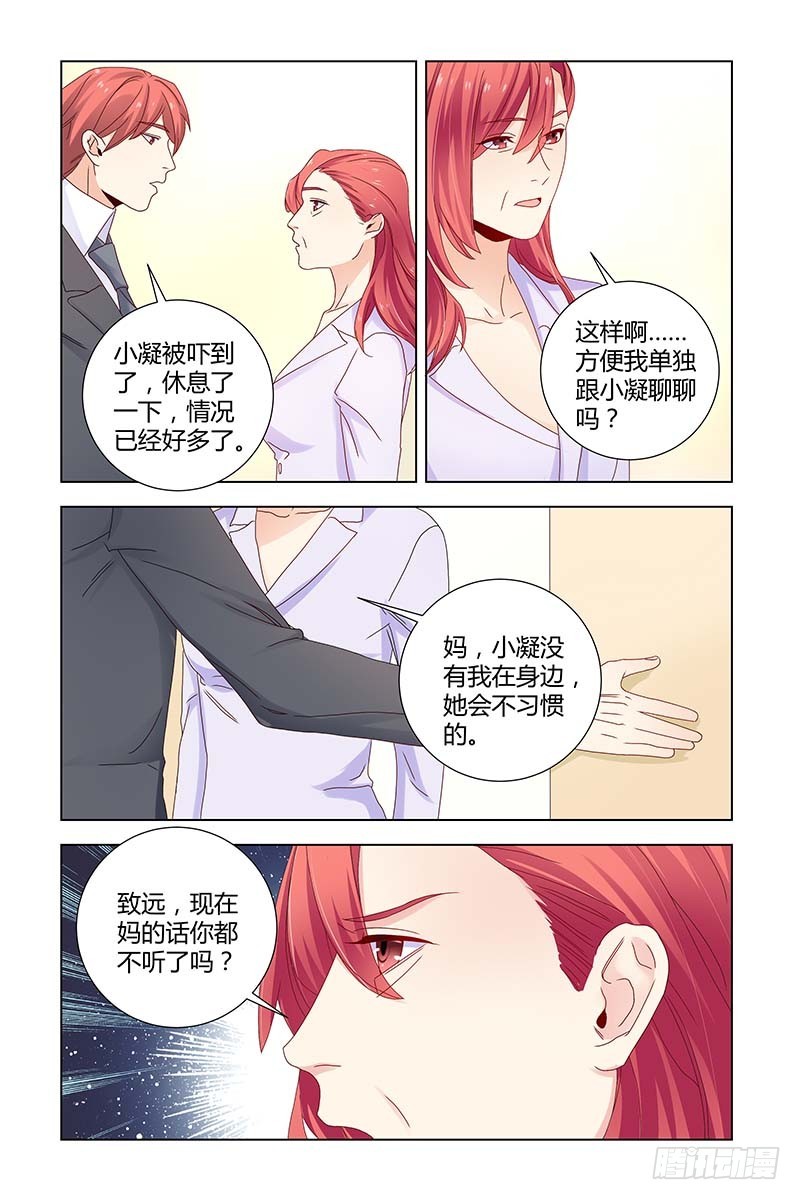 执念有尽，深爱无终漫画,052 一命换一命2图