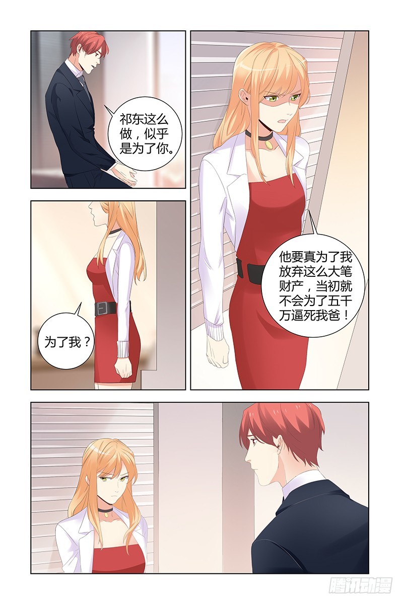 执念有尽深爱无终漫画下拉漫画,042 谁要他拱手相让2图