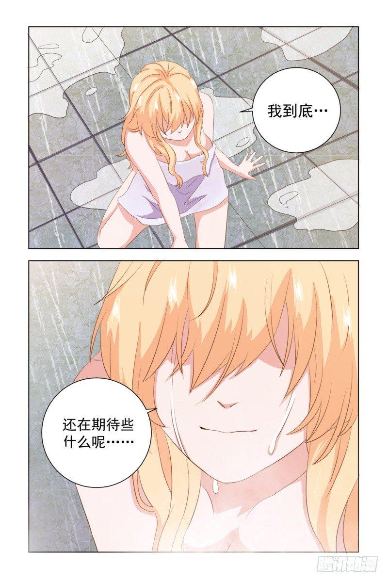 执念有尽深爱无终小说全文阅读漫画,10 还在期待什么1图