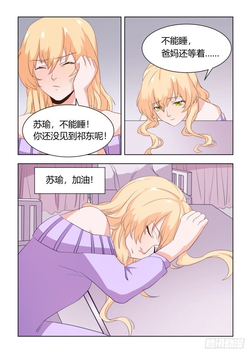 执念有尽深爱无终在线阅读漫画,05 伤人流言1图