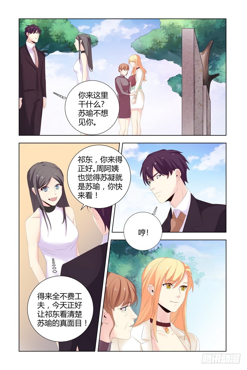 执念有尽，深爱无终漫画,035 你们滚啊2图