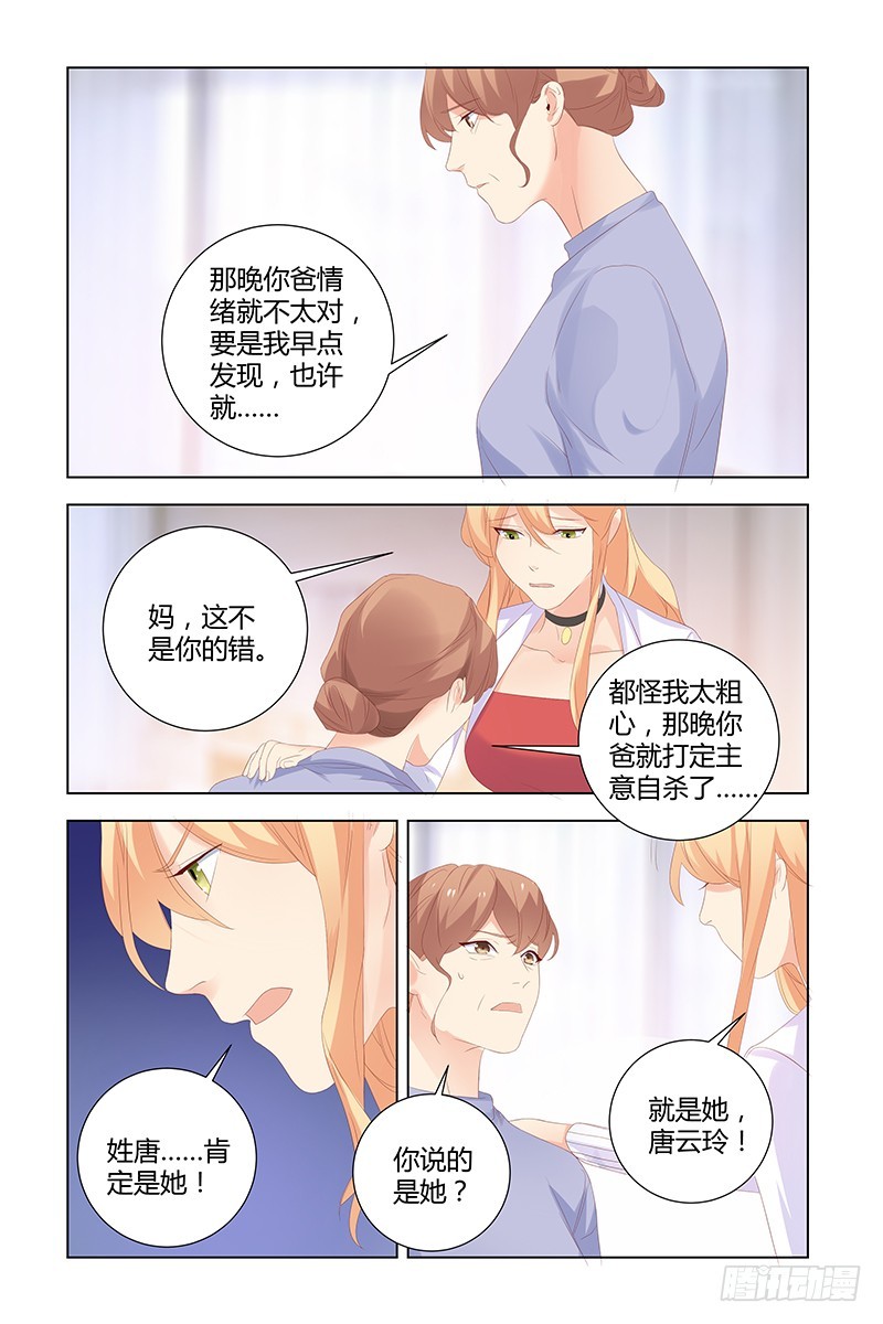 执念有尽深爱无终漫画,047 恨错了人1图