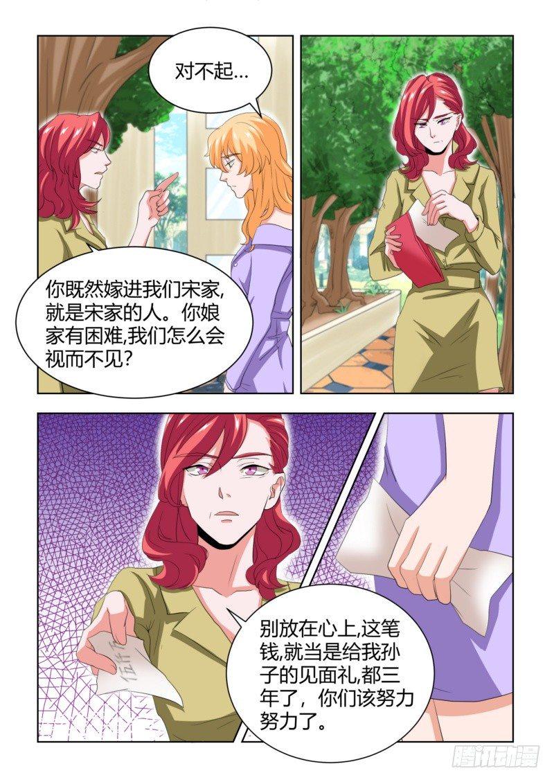 执念有尽深爱无终在线阅读漫画,07 给孙子的见面礼1图