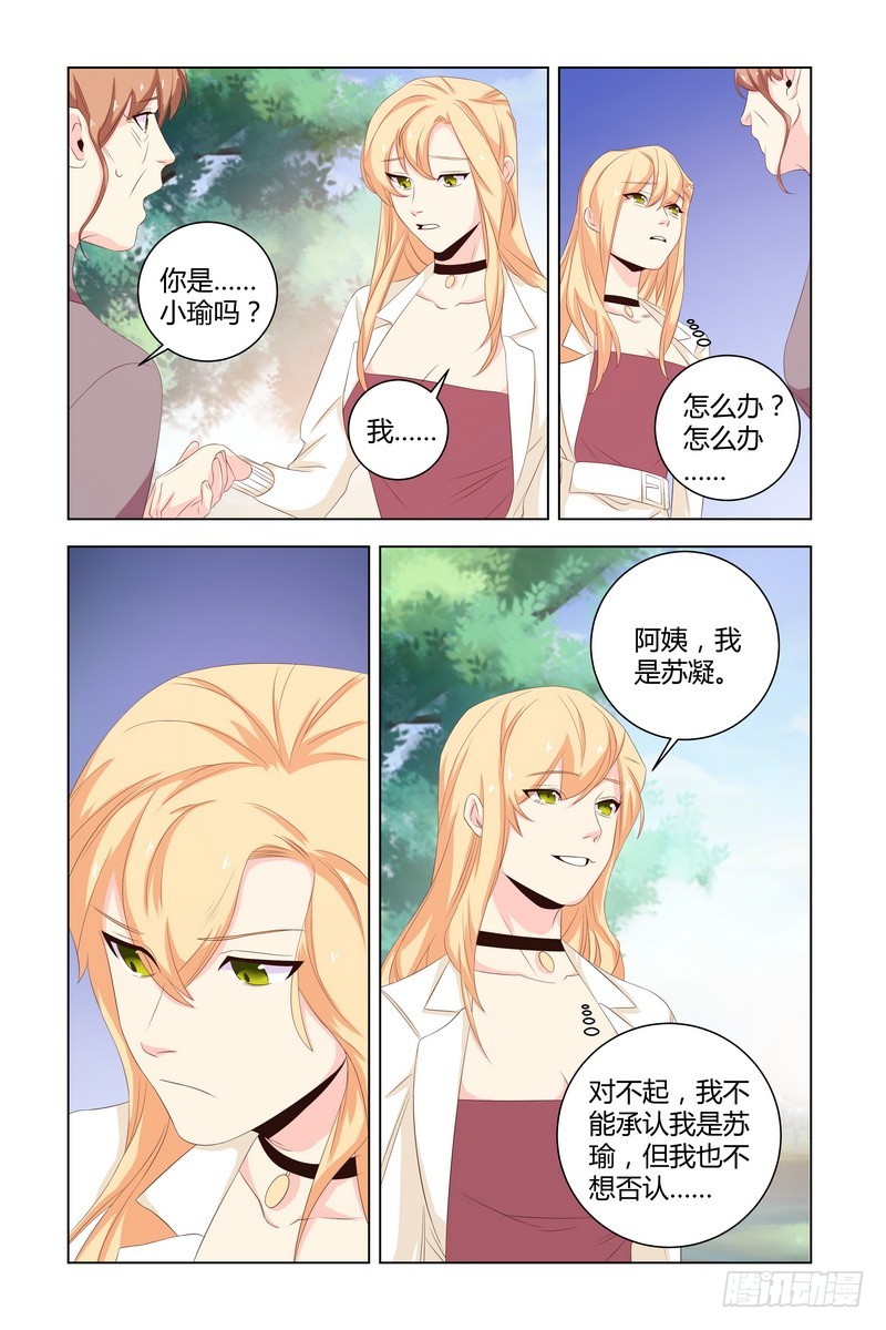 执念有尽深爱无终漫画免费阅读漫画,034 赔罪2图