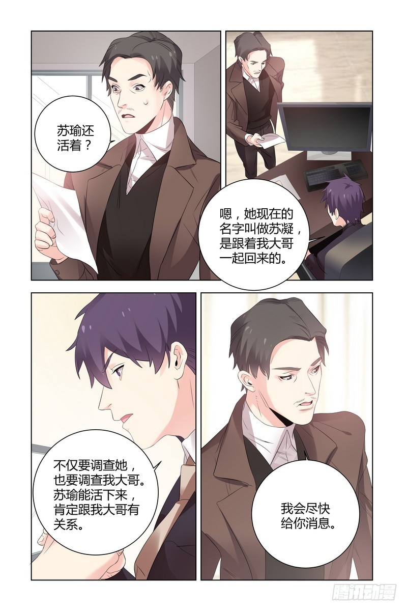 执念有尽深爱无终啥意思漫画,22.她回来了2图