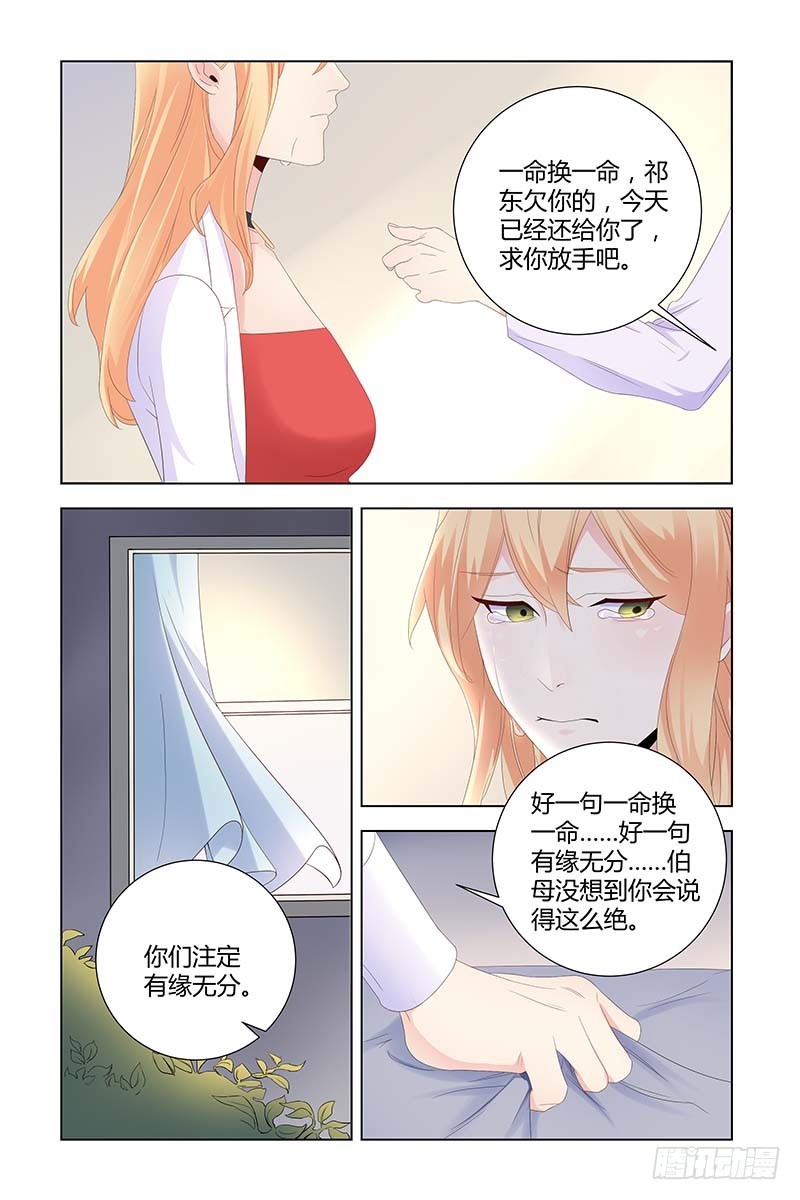 执念有尽深爱无终18章漫画,052 一命换一命2图