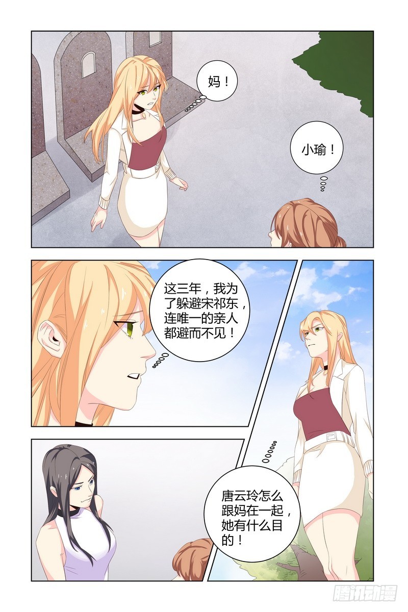 执念有尽深爱无终漫画免费阅读漫画,034 赔罪2图