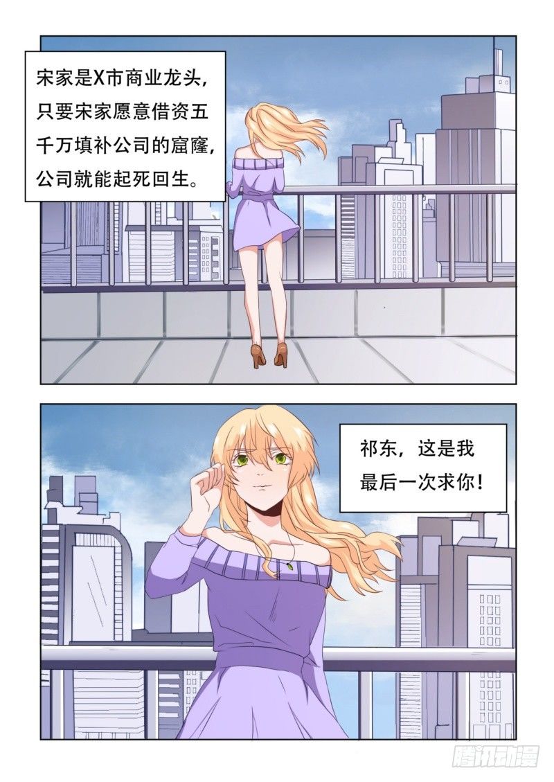 执念有尽深爱无终18章漫画,04 最后求他一次2图