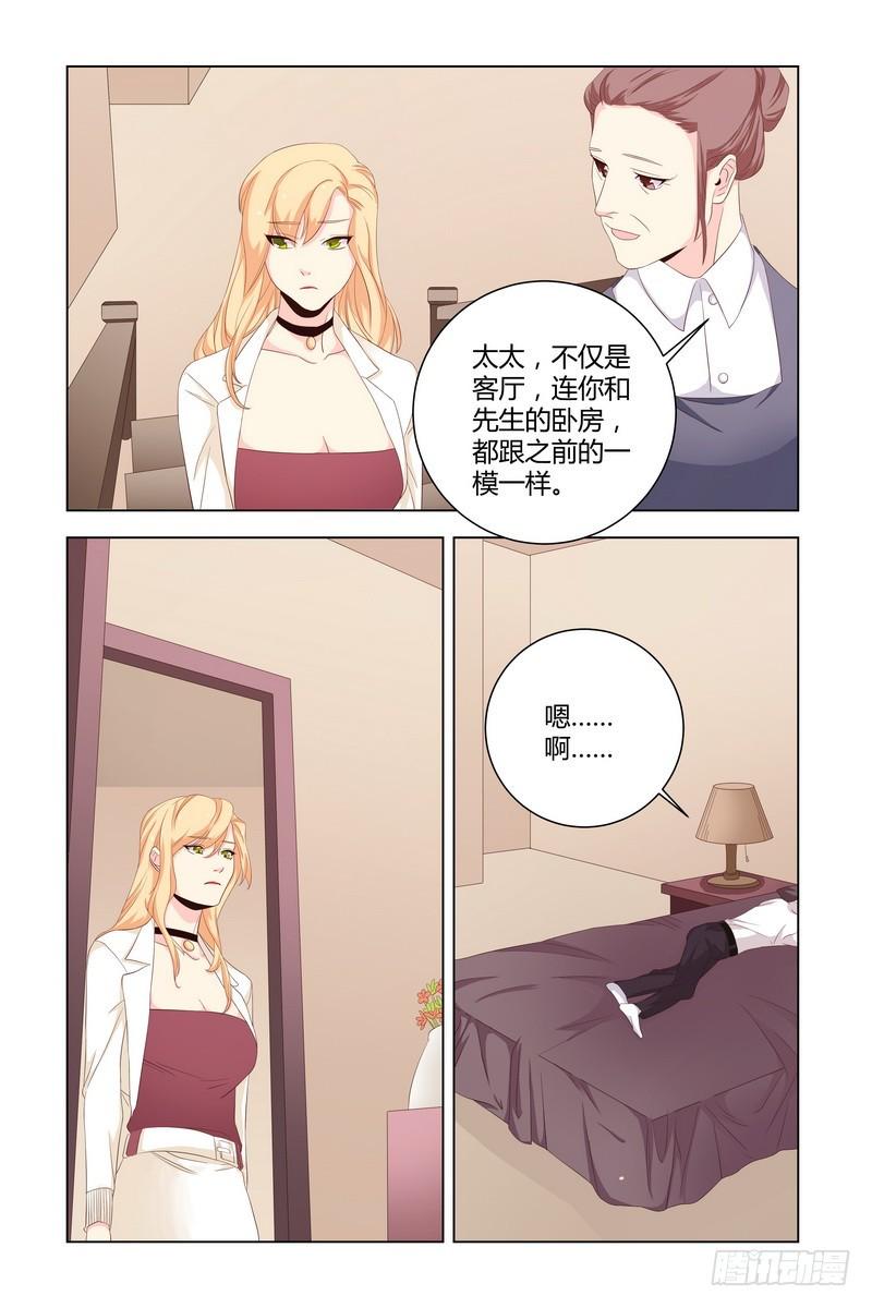 执念有尽，深爱无终漫画,032 还是和以前一样2图