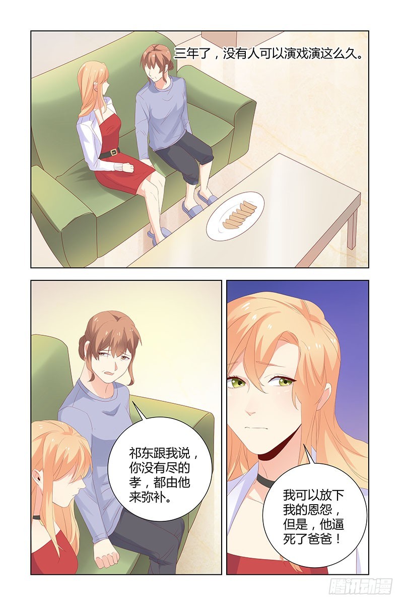 执念有尽深爱无终免费阅读漫画,047 恨错了人2图