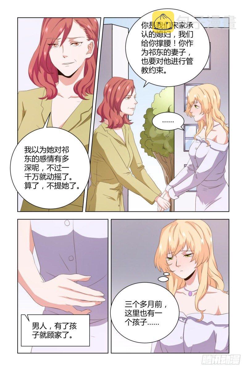 执念有尽深爱无终啥意思漫画,08 装什么贞洁烈女？1图