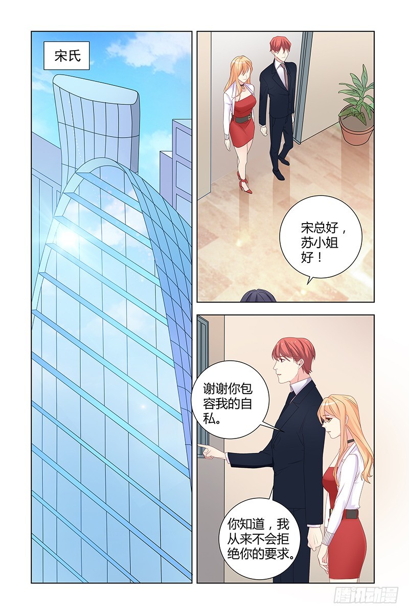 执念有尽深爱无终免费阅读漫画,041 股权转让2图