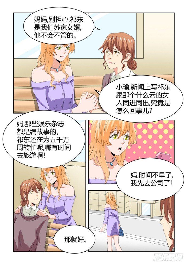 深爱无终宋执礼漫画,07 给孙子的见面礼1图