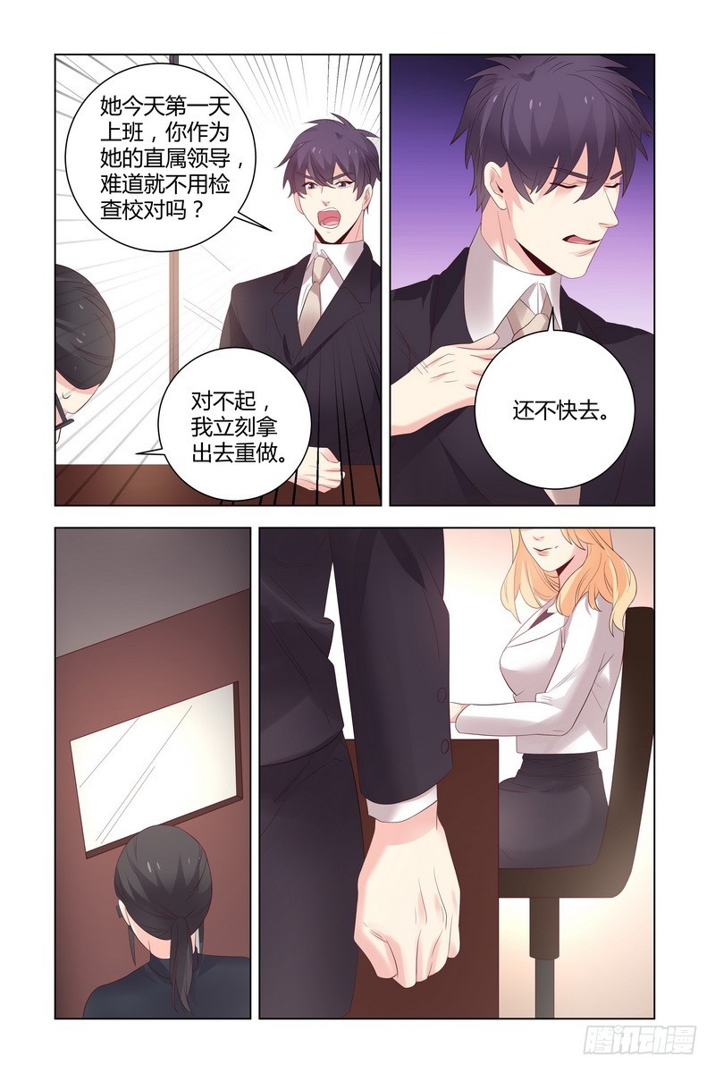 执念有尽深爱无终下句漫画,024 以后我就是你的秘书了2图