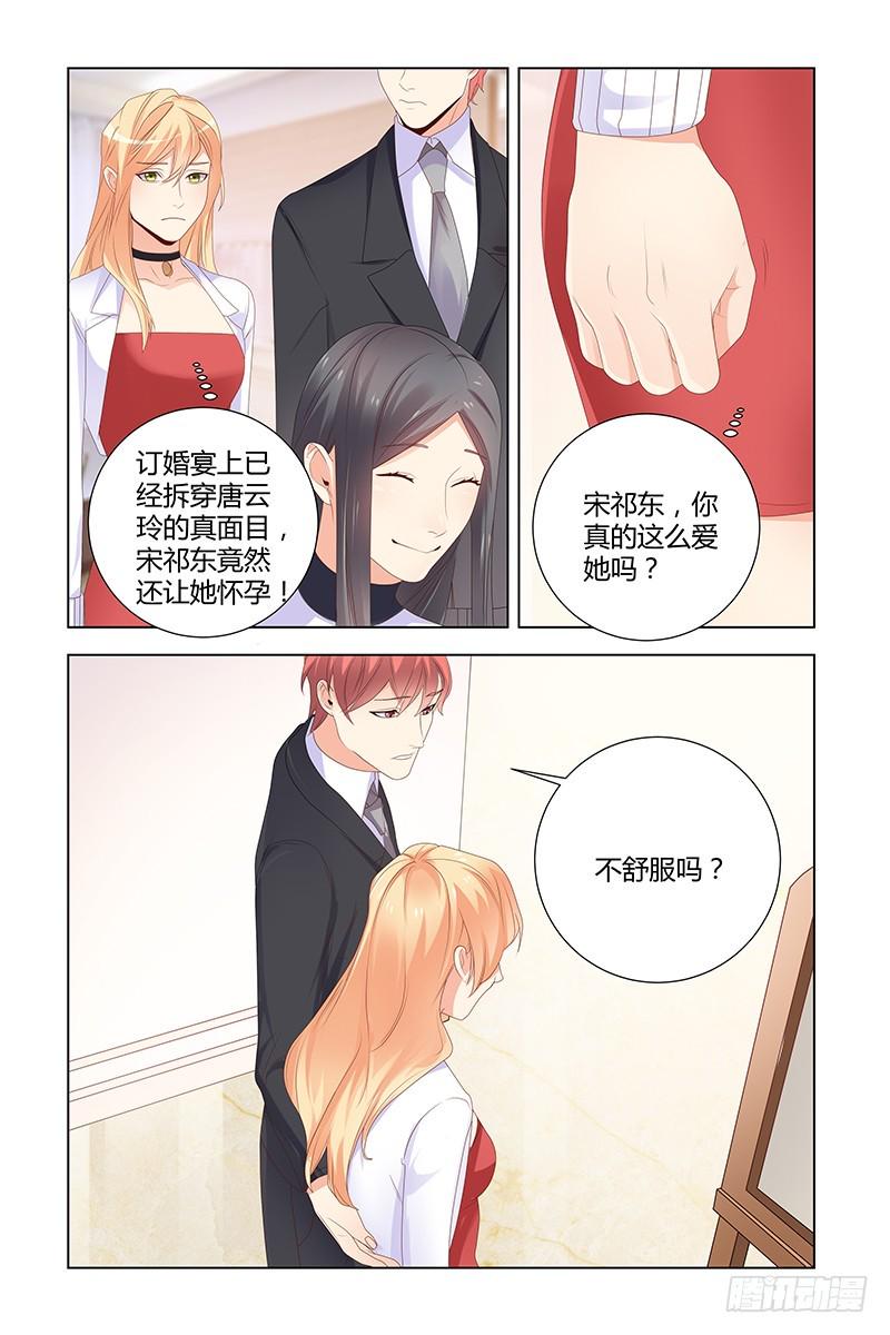 执念有尽深爱无终20章漫画,043 唐小姐怀孕了1图