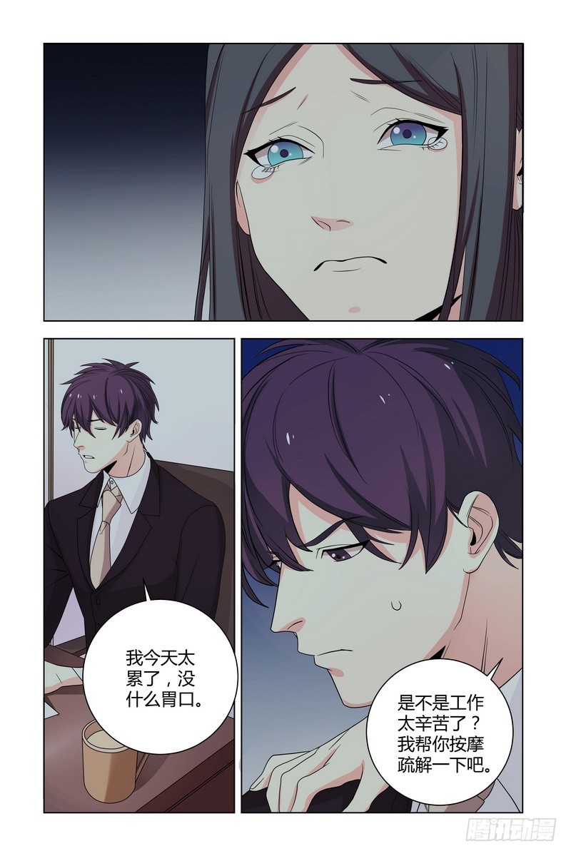 执念有尽深爱无终漫画下拉漫画,027 我要你吻我2图