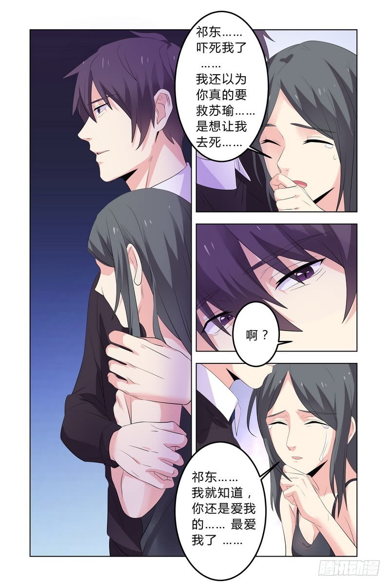 执念有尽深爱无终小说全文免费漫画,14 坠崖1图