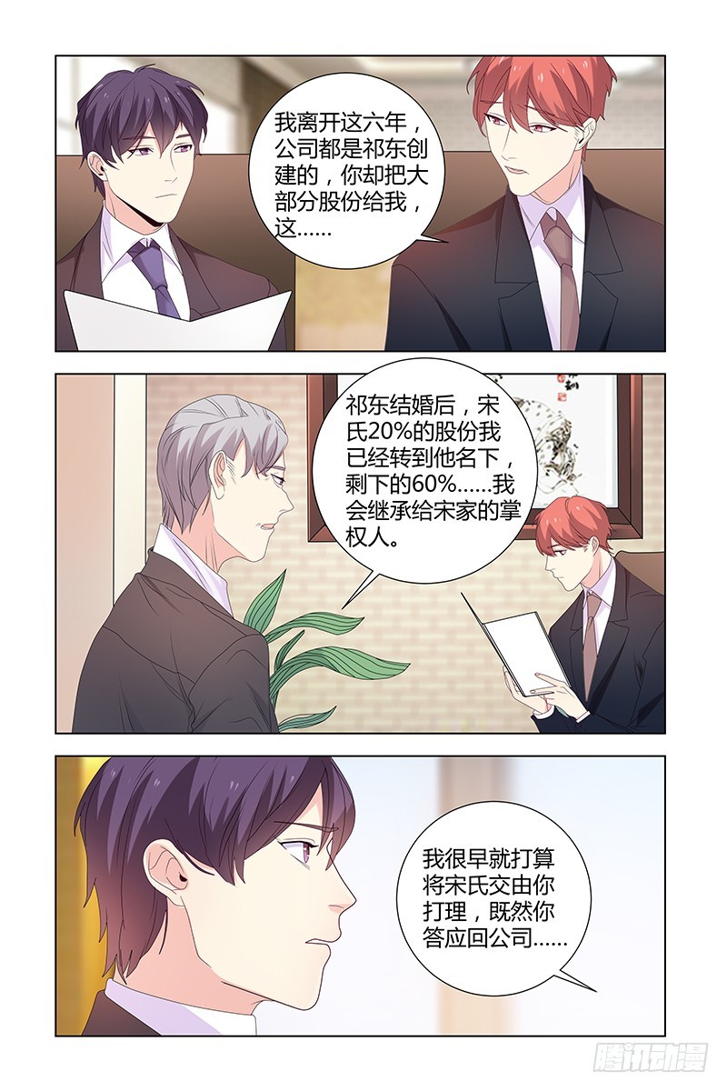 执念有尽深爱无终免费阅读下拉式漫画,041 股权转让2图