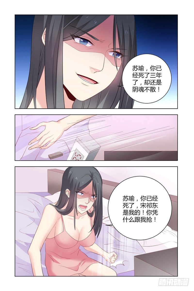 执念有尽深爱无终在线阅读漫画,18 重生之日，必是我复仇之时1图