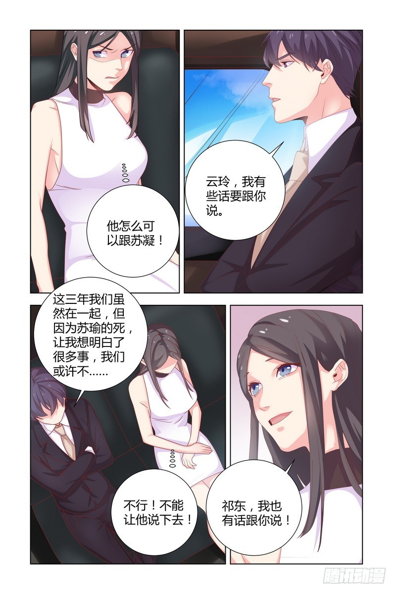 执念有尽深爱无终免费漫画漫画,036 死的应该是我1图