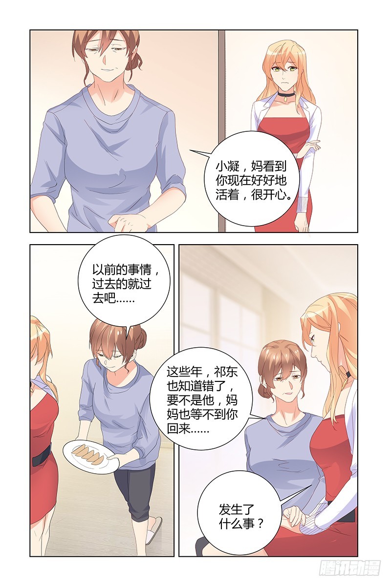 执念有尽深爱无终漫画,045 冤枉2图