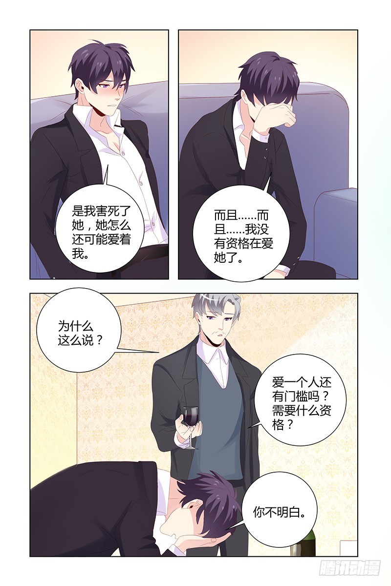 深爱无终小说漫画,040 没有资格在爱她2图