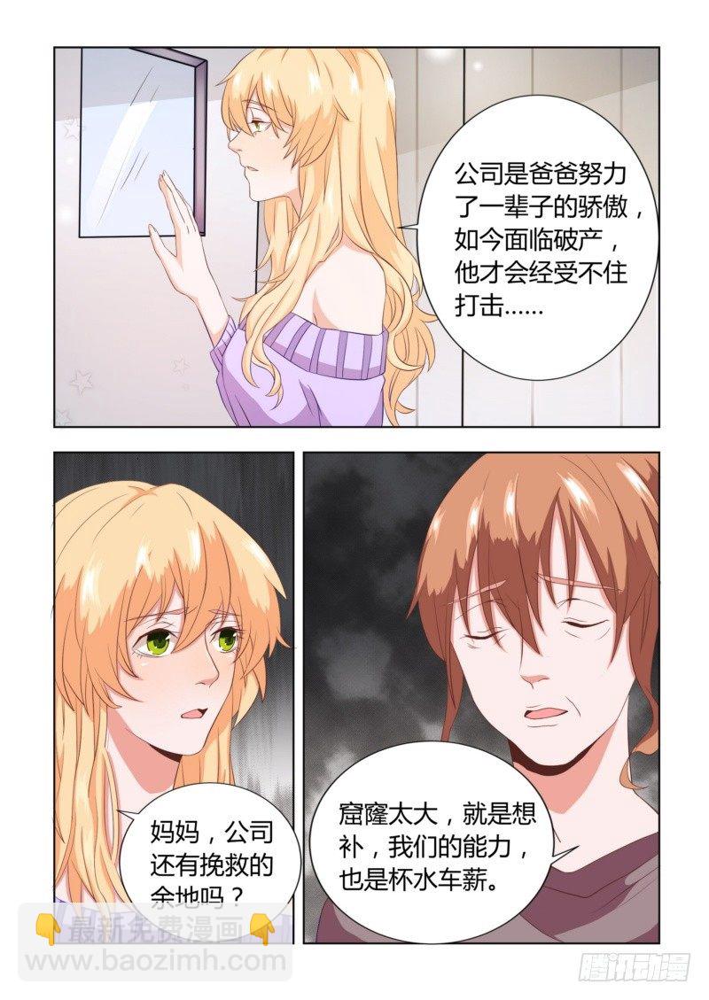 深爱无终宋执礼漫画,04 最后求他一次2图