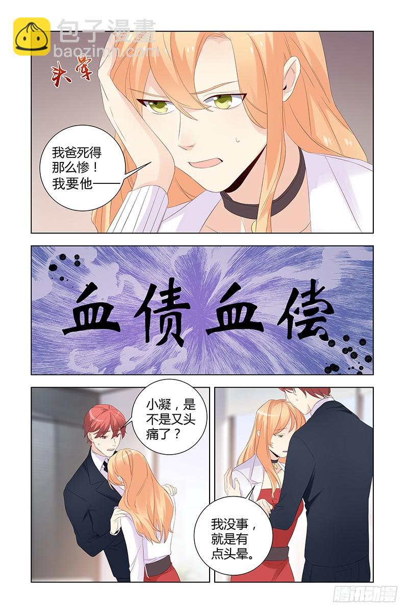 执念有尽深爱无终漫画下拉漫画,042 谁要他拱手相让1图