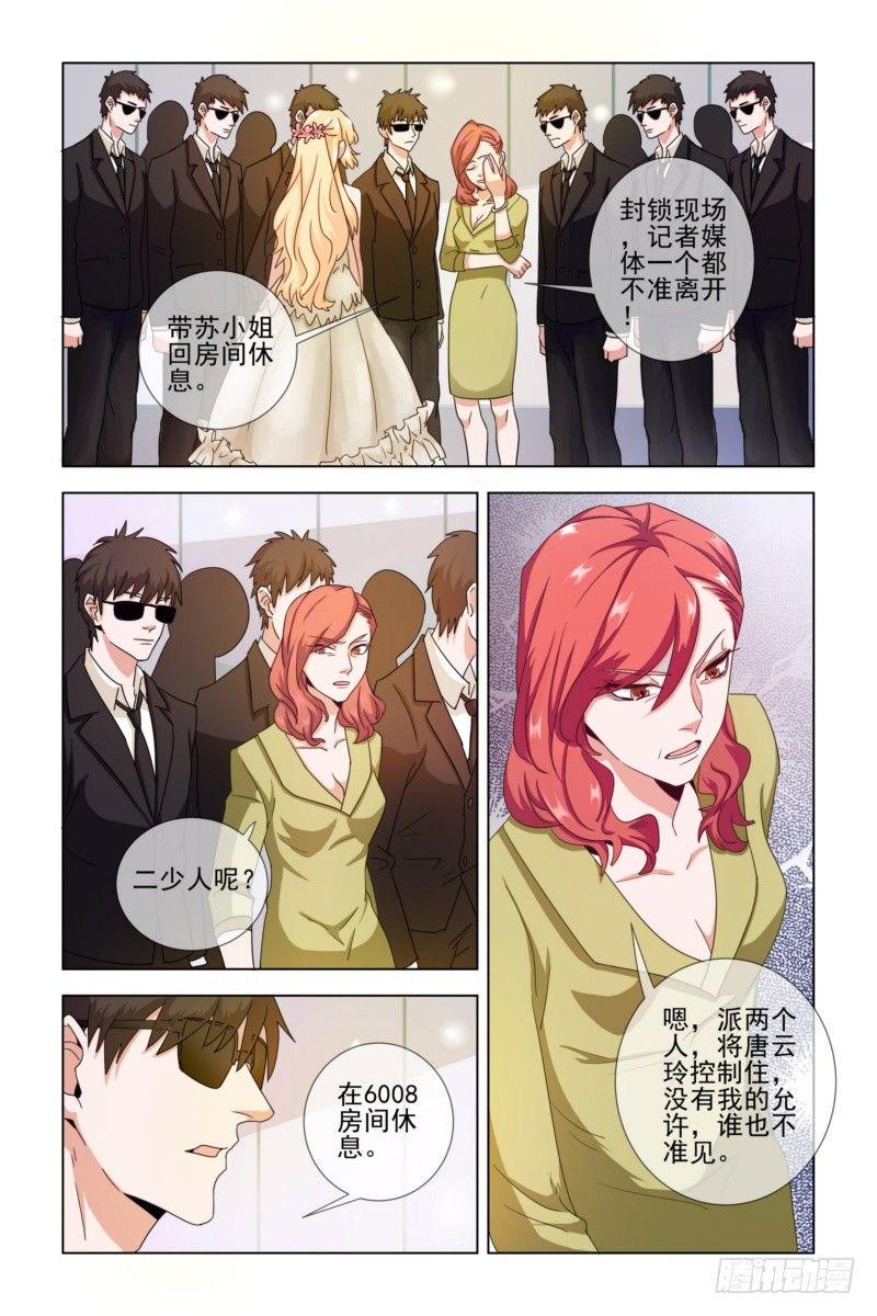 执念已深是什么意思漫画,001.你不配拥有我的孩子！1图