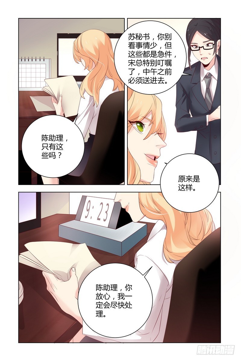 执念有尽深爱无终下句漫画,024 以后我就是你的秘书了2图