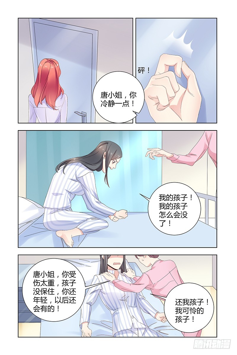 执念有尽，深爱无终漫画,050 他为什么会救我1图