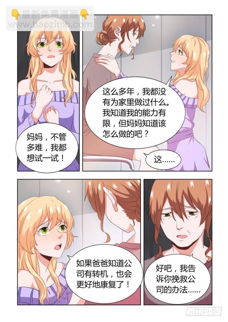 执念有尽深爱无终18章漫画,04 最后求他一次1图