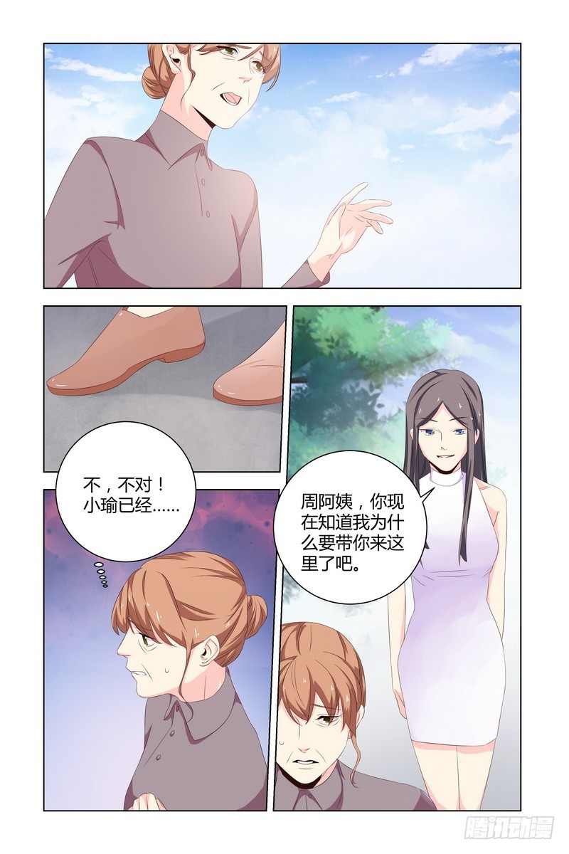 执念有尽深爱无终免费漫画漫画,034 赔罪1图