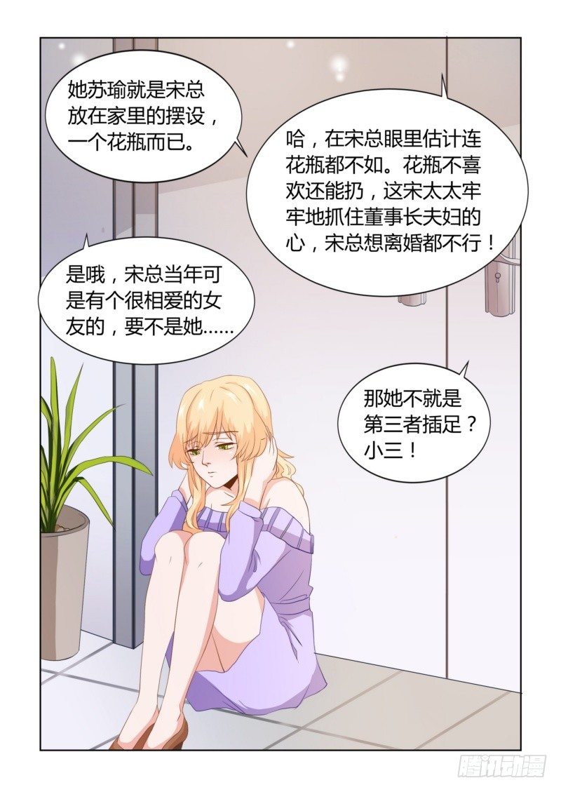 执念有尽，深爱无终漫画,05 伤人流言2图