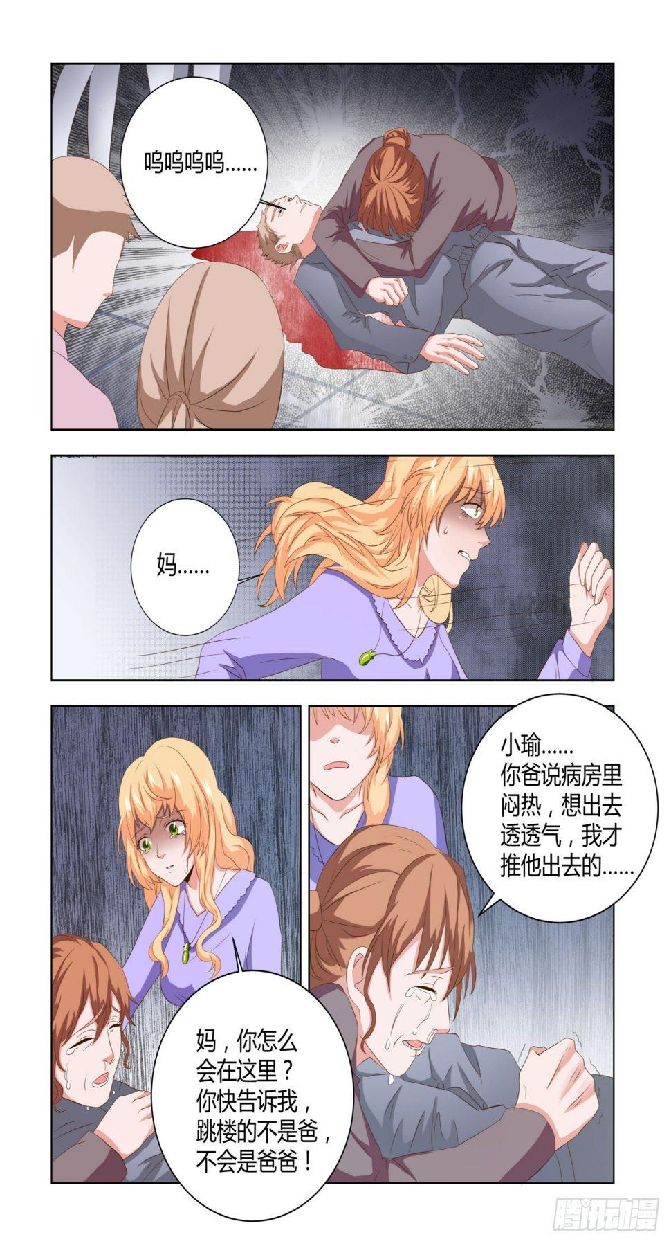 执念有尽深爱无终20漫画,12.跳楼！1图