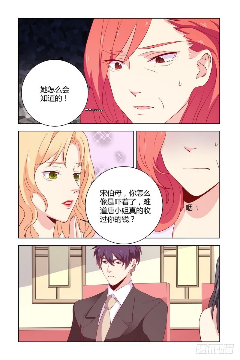 执念有尽深爱无终漫画下拉漫画,20 解开 小三的真面目1图