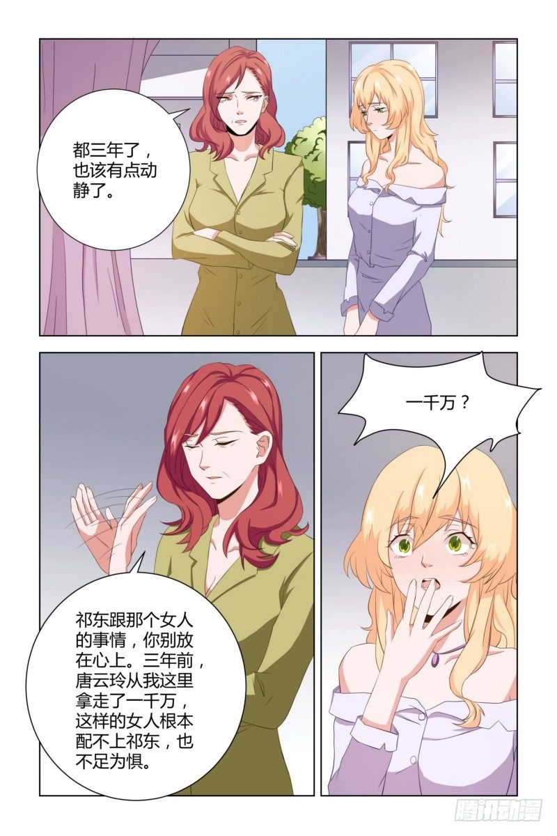 执念有尽深爱无终是啥意思漫画,08 装什么贞洁烈女？2图