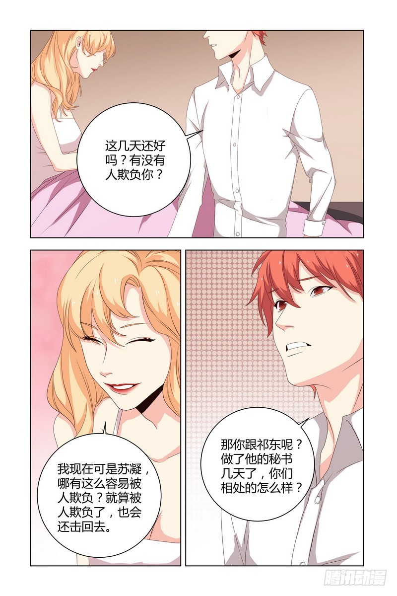 执念有尽爱无终小说全文免费目录漫画,28 是我吓到你了吗？1图