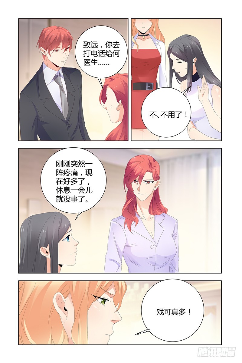 执念有尽深爱无终20漫画,044 动胎气2图