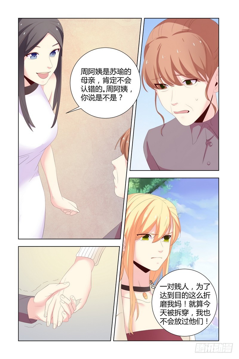 深爱无终小说漫画,035 你们滚啊1图