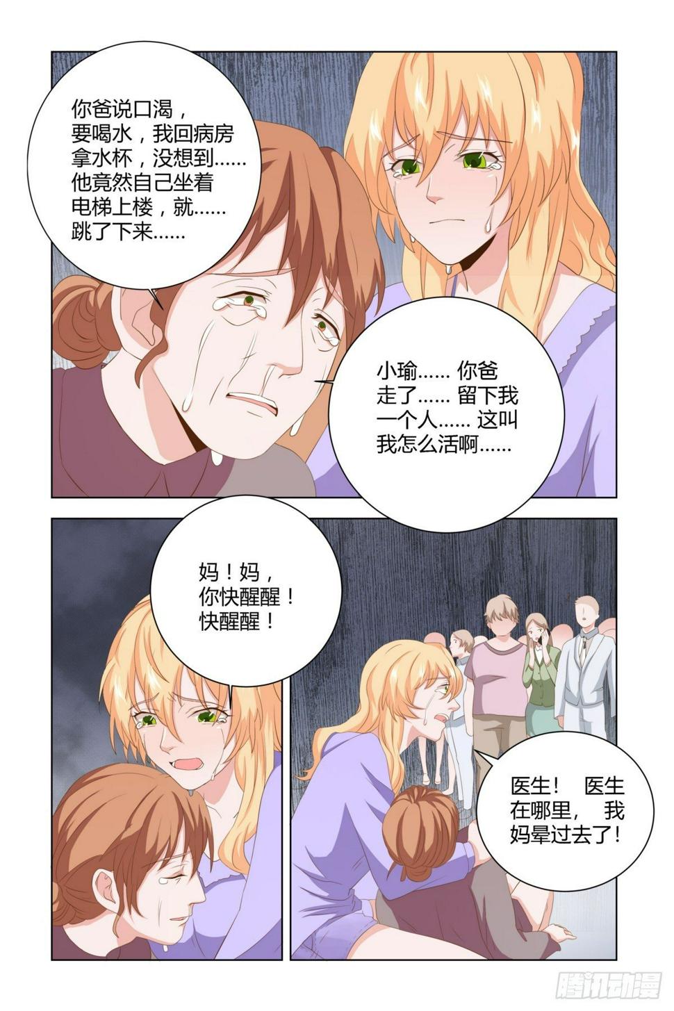 执念有尽深爱无终20漫画,12.跳楼！2图