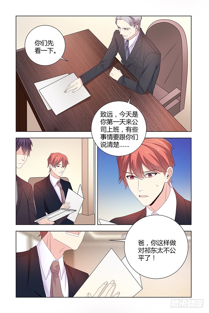 执念有尽深爱无终免费阅读下拉式漫画,041 股权转让1图