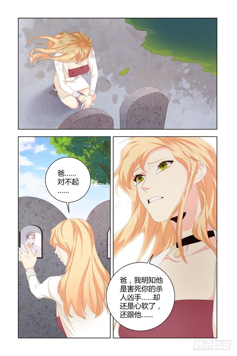 执念有尽，深爱无终漫画,034 赔罪2图