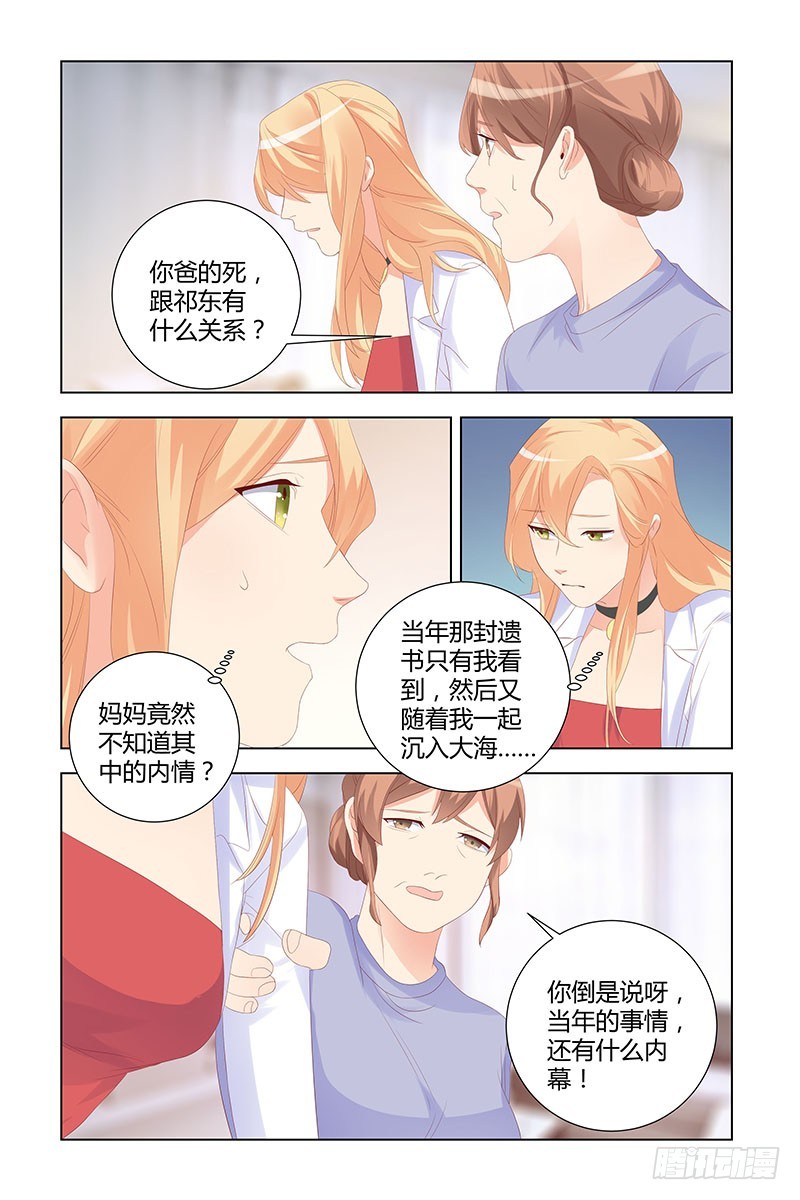 执念有尽深爱无终漫画免费阅读漫画,047 恨错了人1图