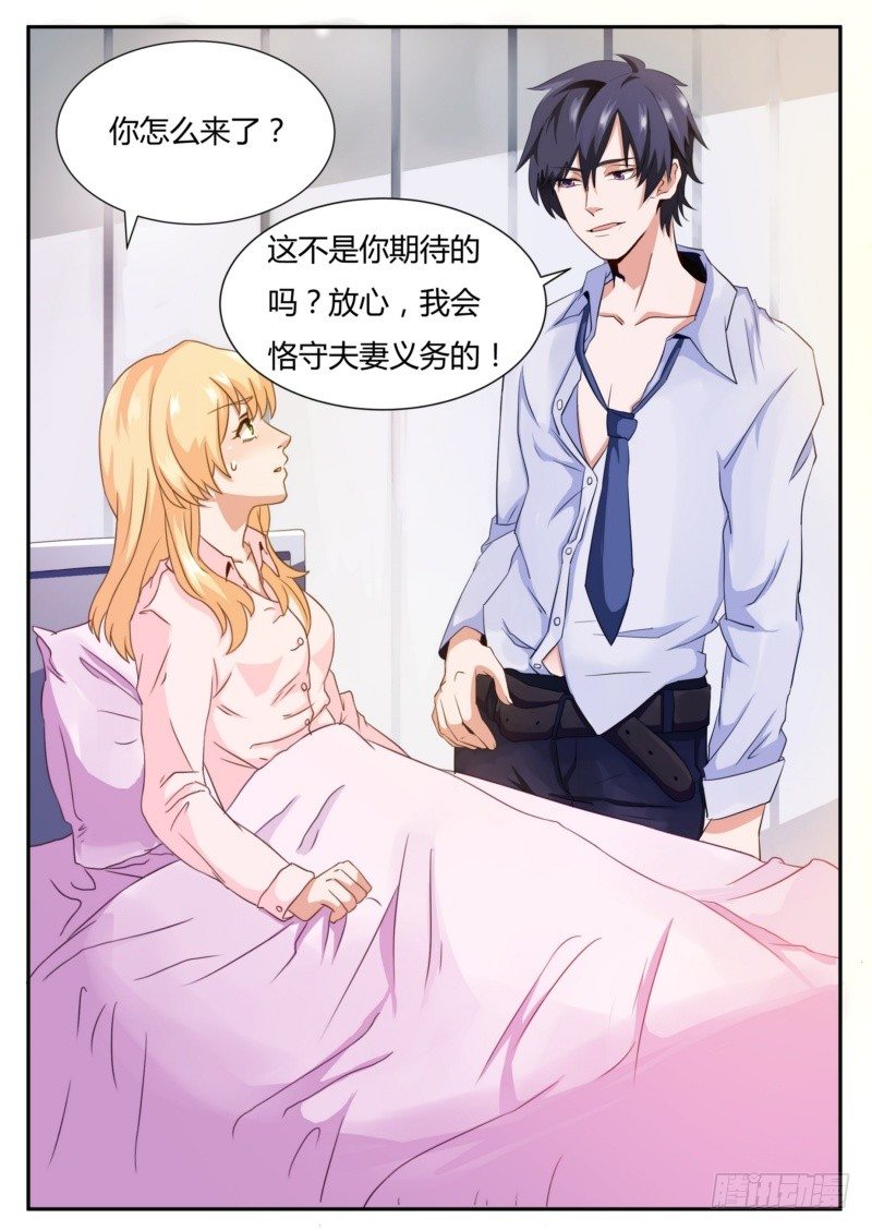 执念有尽，深爱无终漫画,02 履行夫妻义务2图