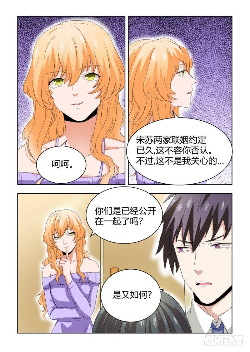 执念有尽爱无终小说厉沉溪漫画,06 离婚？休想！2图