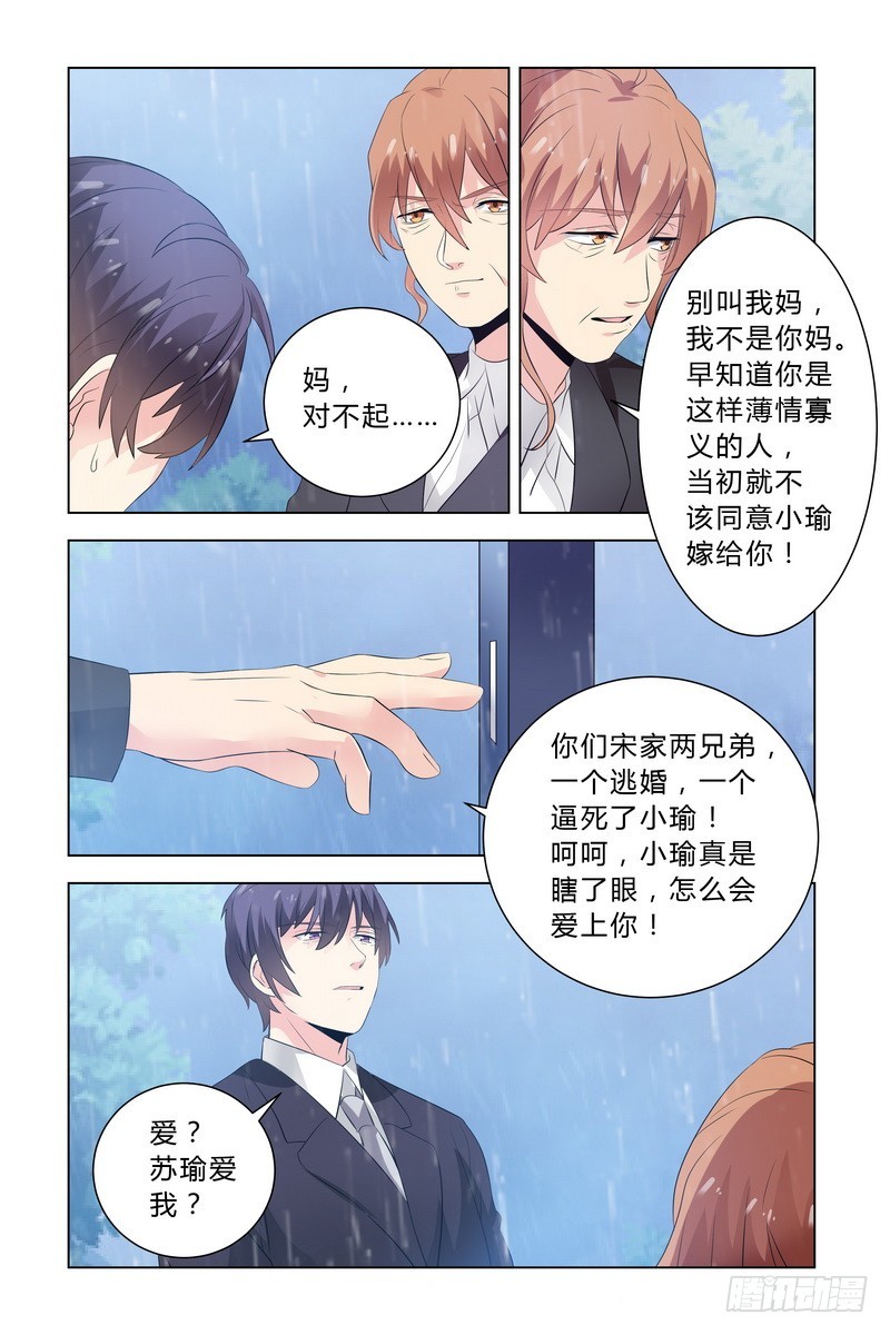 执念有尽深爱无终免费阅读漫画,15 还我女儿1图