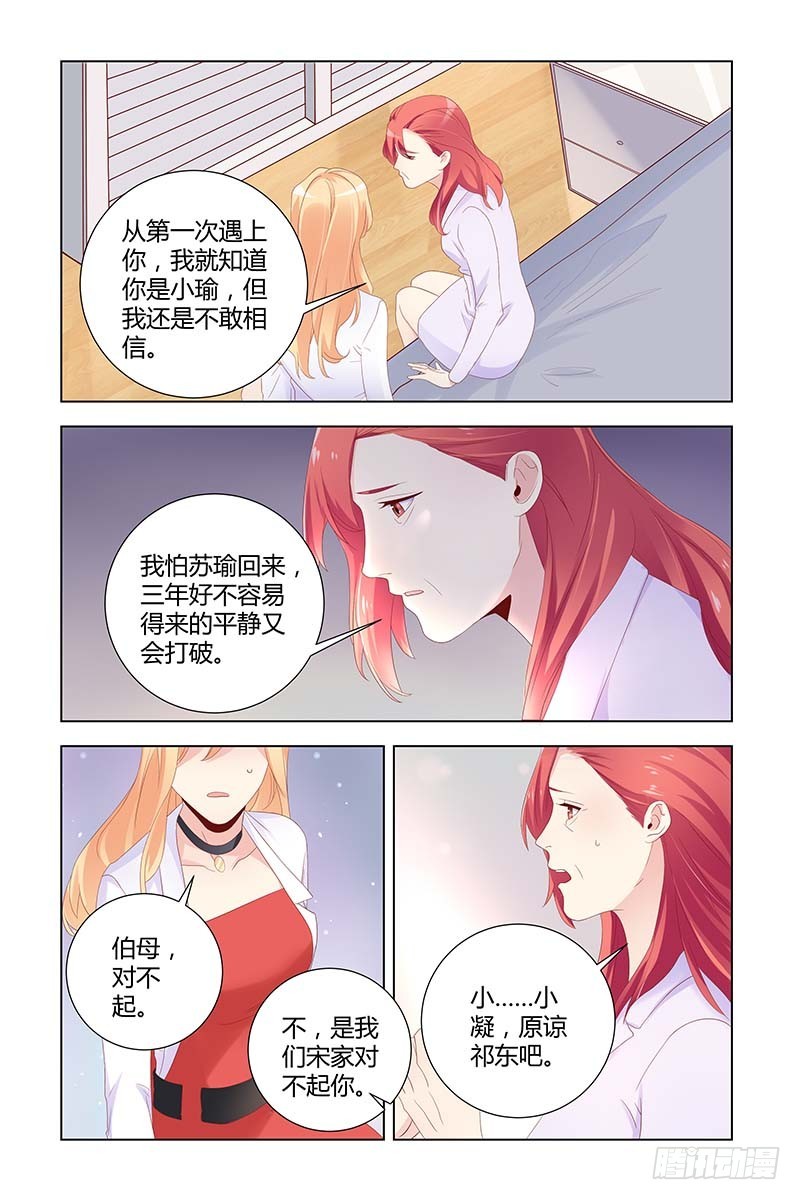 执念有尽深爱无终18章漫画,052 一命换一命2图